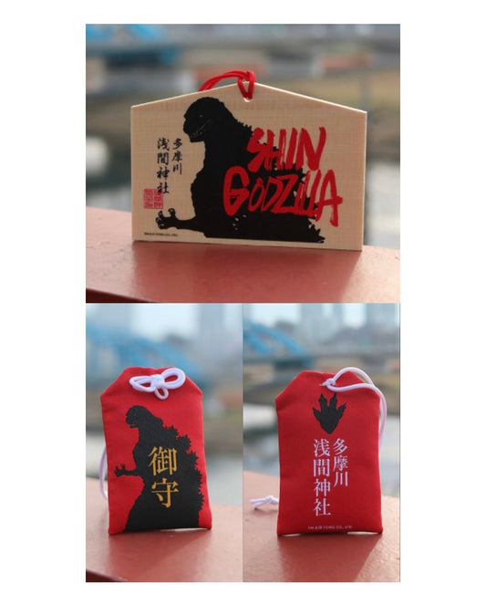 哥斯拉 御守繪馬
