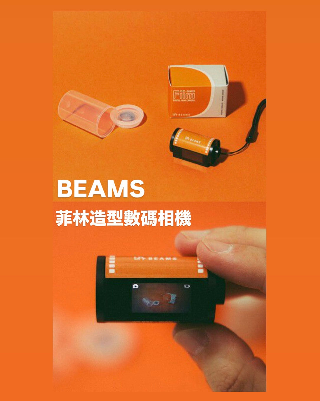 BEAMS - 復古菲林造型迷你數碼相機