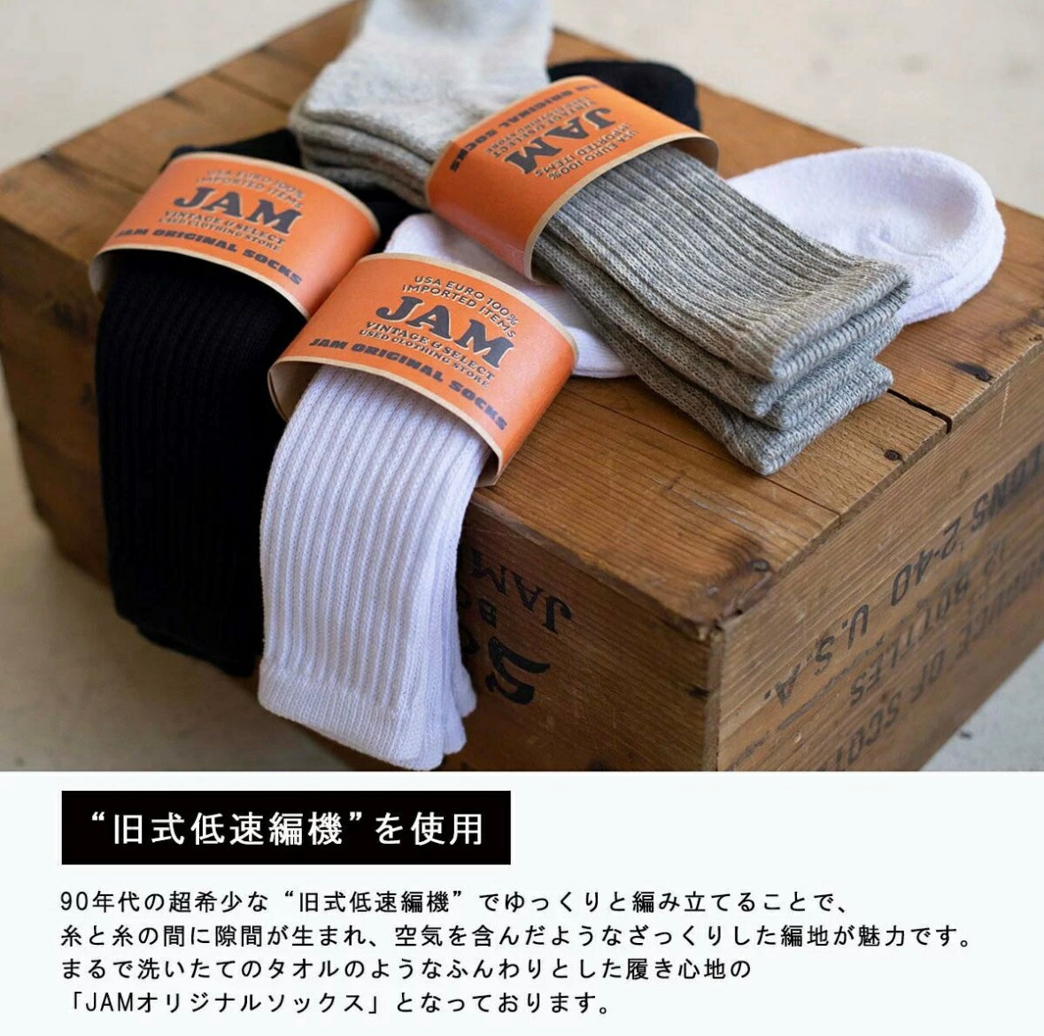 古著屋JAM襪 [高筒]