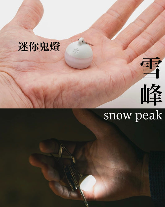 SNOW PEAK - TSUBU HOZUKI LIGHT