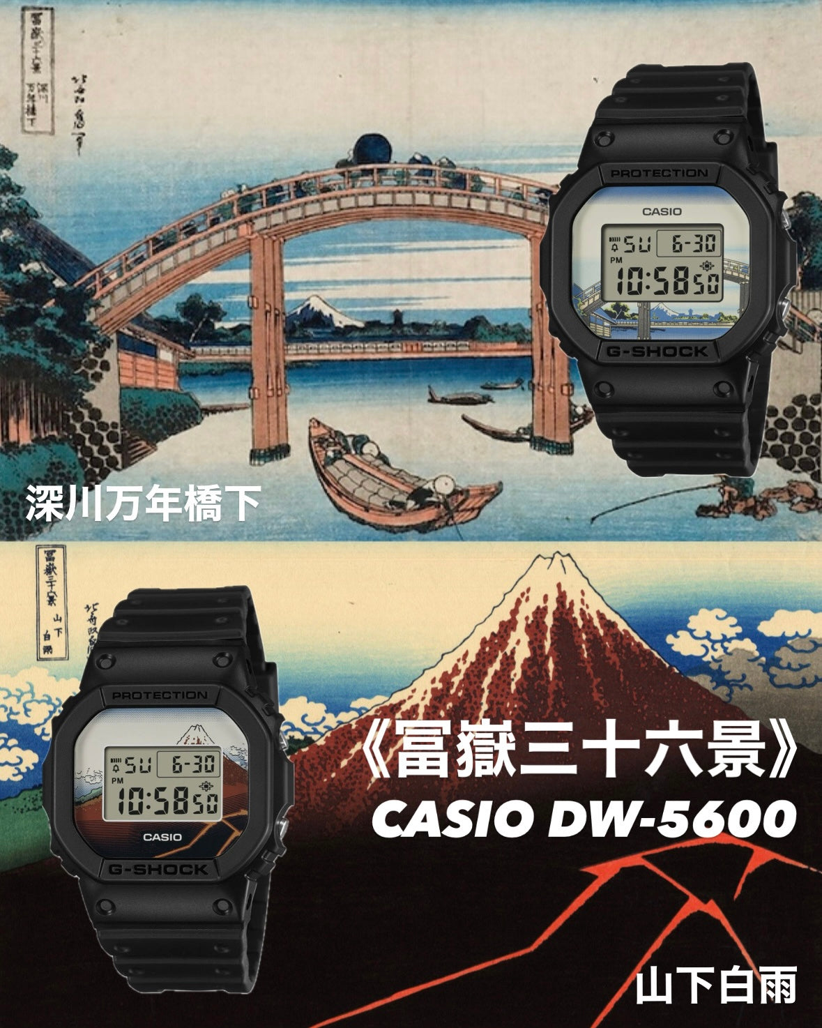 CASIO DW5600 冨嶽三十六景