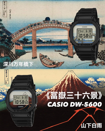 CASIO DW5600 冨嶽三十六景