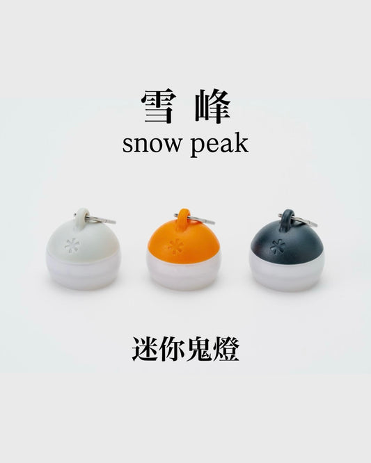 SNOW PEAK - TSUBU HOZUKI LIGHT