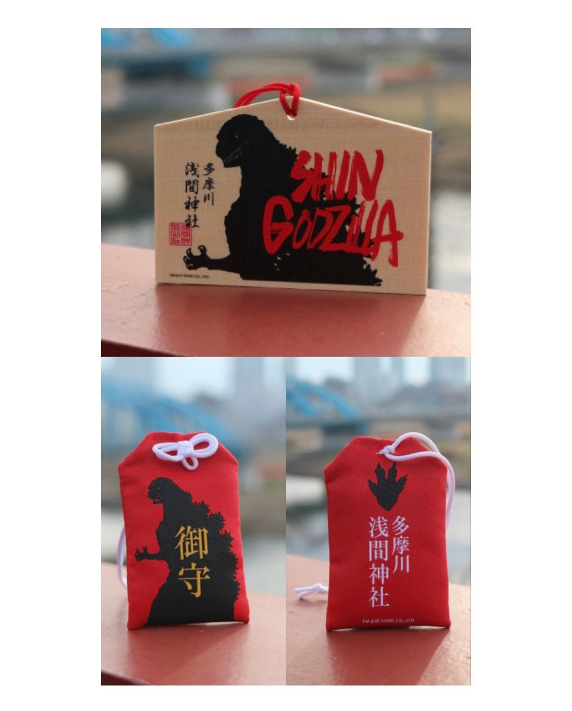 哥斯拉 御守繪馬