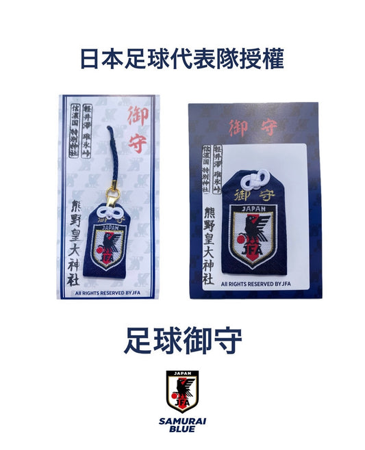 日本足協JFA授權 足球御守