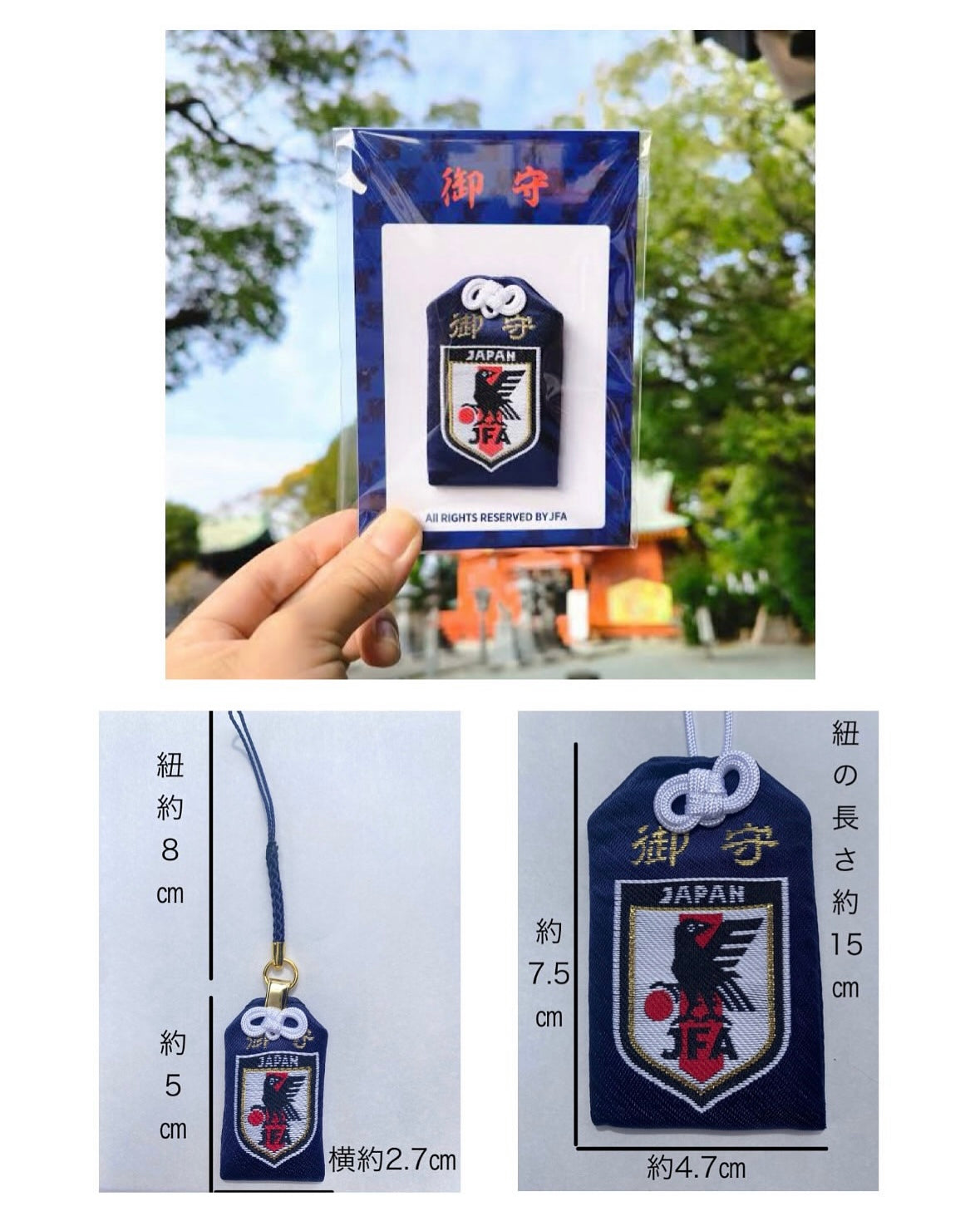 日本足協JFA授權 足球御守