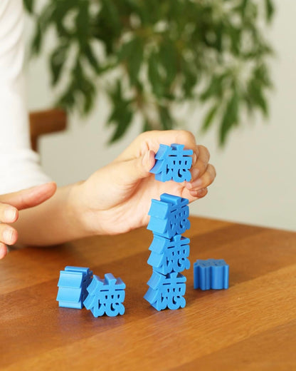 德字積木