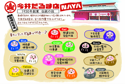 日本手製達摩 - 自訂文字