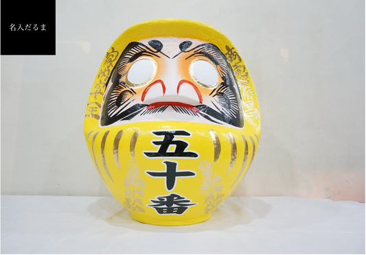 日本手製達摩 - 自訂文字