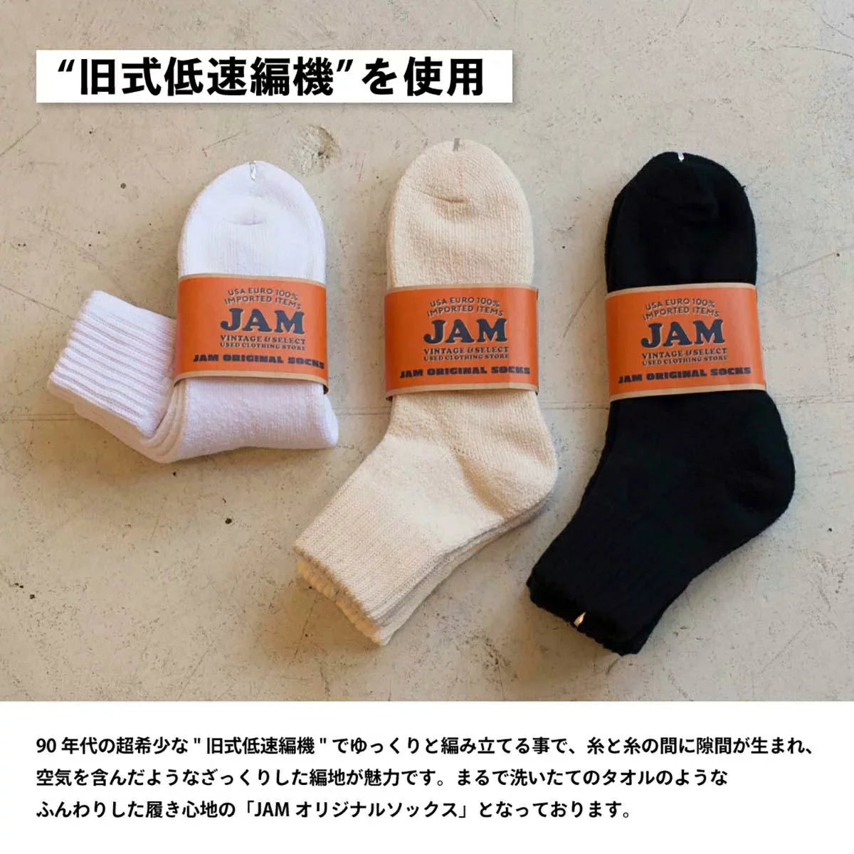 古著屋JAM白襪 [中筒]